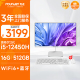方正23.8英寸 一体机电脑台式整机 商用家用办公 政府补贴(12代i5 12450H 16G+512G WiFi6)