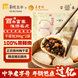 富春 干菜包300g*2 12只装梅干菜包早餐速食速冻蒸包半成品 扬州包子
