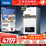 海尔（Haier）全变频燃气壁挂炉天然气供暖热水器家用 水伺服恒温节能 【国家补贴15%】24HJ7PRO