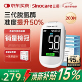 三诺优准血糖仪脱氢酶高精准医用级测血糖家用语音彩屏监测 200支套