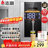 志高（CHIGO）开水器商用数显全自动电热开水机烧水器学校工厂大容量饮水机不锈钢开水桶烧水炉热水箱 SHB-2