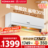 康佳（KONKA）空调1.5匹 超省电 新一级能效变频冷暖 壁挂式卧室 空调挂机 KFR-32GW/N5B10 国家补贴以旧换新
