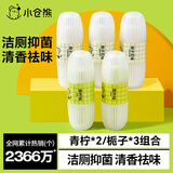 小仓熊洁厕灵智能马桶清洗清洁剂厕所除臭去异味留香免刷洗 栀子3+青柠2