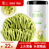 福东海 金银花50克 三伏天 夏季高温团购菊泡水泡茶养生茶花草茶凉茶叶