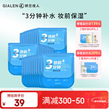 娇兰佳人（GIALEN）三分钟妆前面膜补水保湿滋润懒人早安面膜快速补水妆前服帖面膜女 妆前水漾面膜20片