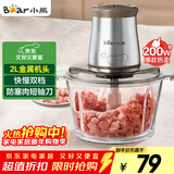 小熊（Bear）绞肉机家用 绞馅机 碎肉机 电动多功能料理搅拌打肉饺子肉馅蒜蓉机不锈钢 搅肉机QSJ-B03E1 约2L