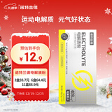 诺特兰德电解质粉电解质冲剂 多种维生素矿物质【10袋/盒】日光柠檬风味