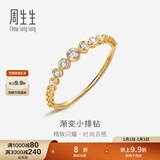 周生生 18K金戒指黄色黄金戒指钻石戒指结婚钻戒女款排钻86455R 15圈