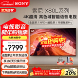 索尼（SONY）KD-65X80L 65英寸 4K超高清HDR广色域安卓智能电视 专业画质芯片杜比视界 液晶全面屏 65英寸 KD-65X80L