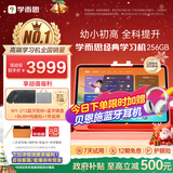 学而思经典学习机（8+256GB）【国家补贴500元】精准学pro 护眼好屏 全学段 学习平板 11.45英寸