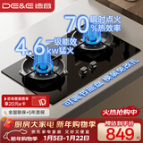 德意（DE&E）【星火】燃气灶 钢化玻璃 双眼灶具 4.6kW大火力 高热效率 全尺寸适配 灶具JZY-716A（液化气）
