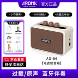 阿诺玛电吉他音箱迷你户外小音响乐器专用蓝牙充电便携音响AG04 复古白-棕网+礼包