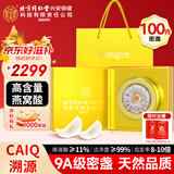 内廷上用北京同仁堂 干燕窝干盏100g礼盒送父母送长辈礼物过年货礼盒礼品