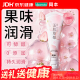 冈本（OKAMOTO）果味润滑液 玉肌草莓80ml 房事免洗润滑油夫妻情趣润滑剂成人用品