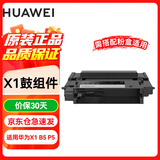 华为 打印机硒鼓 X-15000 硒鼓 适用于华为激光多功能打印机 15000页寿命 鼓粉分离 原装品质 黑色
