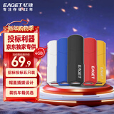 忆捷（EAGET）4GB USB2.0投标招标 U盘F5 盒装 公司企业竞标专用优盘 5个/盒 小容量   稳定读写即插即用