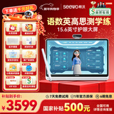 希沃AI学习机W20高思版 国家补贴15% 15.6英寸护眼学习平板 小学初中高中学练机 高思全科培优 8+256G