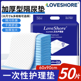 Love Shore成人护理垫老人用一次性隔尿垫尿不湿婴儿产褥垫大号 50片60x90cm