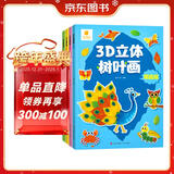 阳光宝贝 3D立体创意树叶画DIY手工（全套4册）粘贴材料包落叶贴画儿童拼贴作品幼儿园假期亲子作