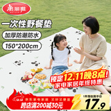 美丽雅一次性野餐垫便携 郊游露营公园户外草坪防潮沙滩垫子大号150*200