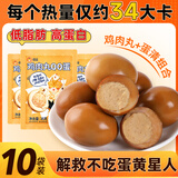 清宜 低脂鸡肉丸卤蛋10个 即食夹心鸡蛋无糖高蛋白独立包装零食380g