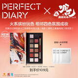 完美日记【哪吒联名】探险家12色眼影盘叱咤火盘粉质细腻修容新年礼物