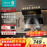 海信（Hisense）【换新首选】75小尺寸侧吸21立方大吸力出租房家用小户型抽排吸烟机自清洁挥手DJ7508H可配燃气灶
