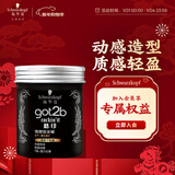 施华蔻（Schwarzkopf）got2b酷印强塑型发蜡100g 碎发男士发蜡塑形蓬松自然