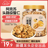 新边界（new boundaries）新疆阿克苏核桃仁300g 无添加休闲零食2025年新货坚果炒货特产