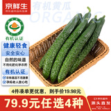 京鲜生&听蔬 山东有机刺黄瓜1斤 有机认证沙拉凉拌蔬菜食材 源头直发
