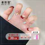美肤语美甲贴片穿戴甲(半糖红茶)短款红色假指甲果冻胶可拆带工具MF8295