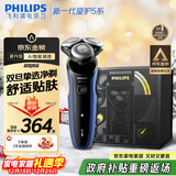 飞利浦（PHILIPS）电动剃须刀经典5系Pro 京东金榜剃须刀 清爽净剃AI智能刮胡刀元旦生日礼物送男友老公 国家补贴 
