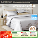 水星家纺四件套60支新疆长绒棉抑菌被套枕套床单高密贡缎双人套件1.8米床