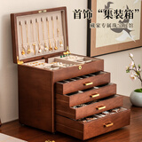 森物社实木首饰盒大容量手镯项链耳钉珠宝黄金手饰品收纳盒女生生日礼物