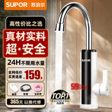 苏泊尔（SUPOR）电热水龙头速热即热式热水器冷热过水热加热水龙头厨房家用热得快热水宝卫生间加热器272947-01-CP