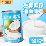 广禧优品椰浆400ml 商用生椰拿铁椰子汁西米露咖啡伴侣生打椰炭烤椰奶