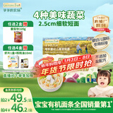 爷爷的农场有机婴幼儿蔬菜短面200g国家婴标宝宝辅食碎碎面婴儿面条6-12个月