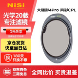 耐司（NiSi）大疆御4pro无人机滤镜CPL滤镜CPL偏振镜ND减光镜黑柔保护镜御4pro Mavic4Pro滤镜nd滤镜偏振镜套装