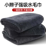 车小卫小辫子收水毛巾洗车毛巾擦车专用毛巾无痕吸水不掉毛洗车抹布2条