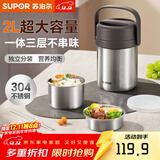苏泊尔（SUPOR）保温饭盒304不锈钢大容量三层学生便当保温 【新品升级】真空保温 三层 2L
