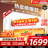奥克斯（AUX）空调挂机 大1匹/大1.5匹 新一级能效变频 强劲冷暖 节能省电除菌壁挂式空调挂机以旧换新 大1.5匹 一级能效 【升级变频冷暖】15-23平 【强劲冷暖 自动水洗】