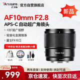 七工匠富士X卡口 10mmF2.8自动对焦镜头大光圈人像挂机定焦XM5 XA7 XT30II XA3 XE5 XS20 XA10 XH2