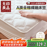 无印良品A类全棉夹棉床笠单件 床套罩床垫保护套全包床笠 奶白180*200cm
