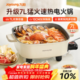 九阳（Joyoung）电火锅火锅专用锅电涮锅电煮锅一体锅大功率多功能料理电热锅 7L大容量家用多用途锅HG70-G192