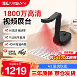 维山高拍仪教学实物展台视频展示台1800万高清实物投影仪多媒体教学书法绘画教学VEE450黑色
