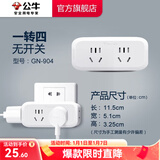 公牛（BULL）插座转换器插头 无线插排usb 多功能插座/一转多保护门/ 扩展转换器 /适用于卧室厨房 【一转四|无开关】904