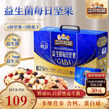 三只松鼠益生菌每日坚果750g/30袋 坚果大礼包零食开心果腰果团购送礼年货