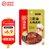 海底捞火锅底料 清油麻辣火锅底料120g 清油麻辣火锅料 一料多用