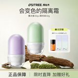 柳丝木（Ositree）水漾调色隔离霜妆前打底保湿变色隔离提亮肤色女学生 薰衣紫+薄荷绿