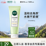 相宜本草去死皮啫喱68g 温和去角质洗面奶身体适用圣诞礼物